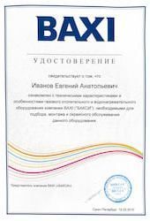 Сертификат Baxi