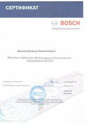 Сертификат Bosch