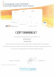 Сертификат РемГазСервис